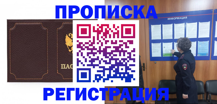 прописка в Карталах